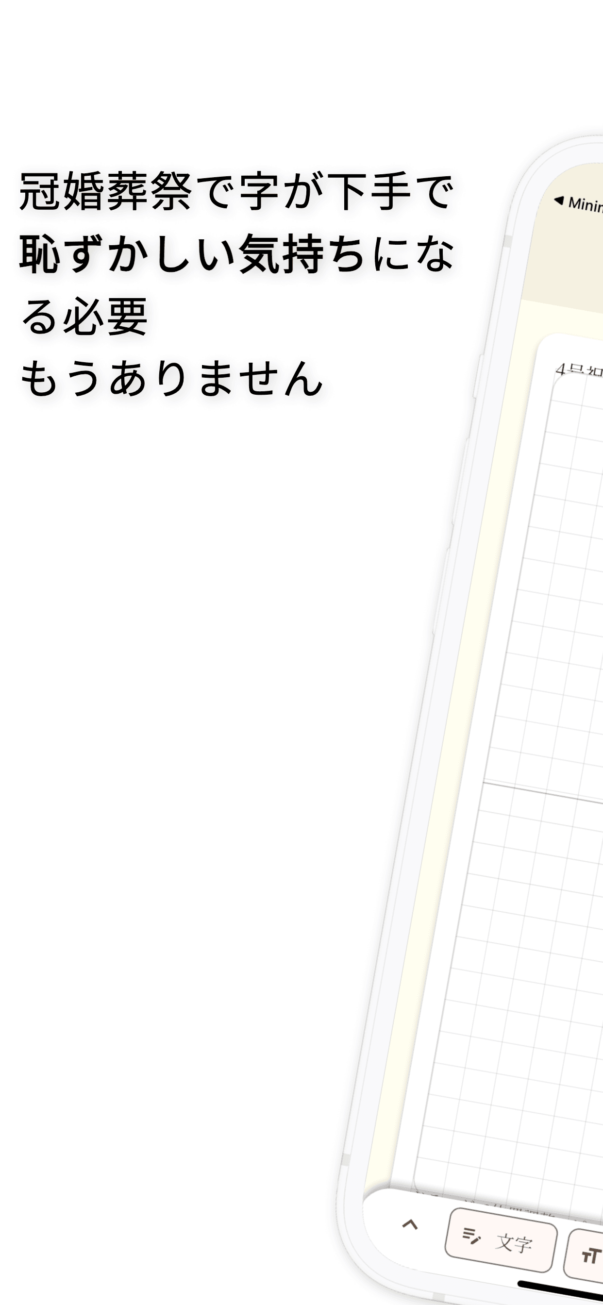 ご祝儀なぞり書きPro アプリ編集画面のプレビュー