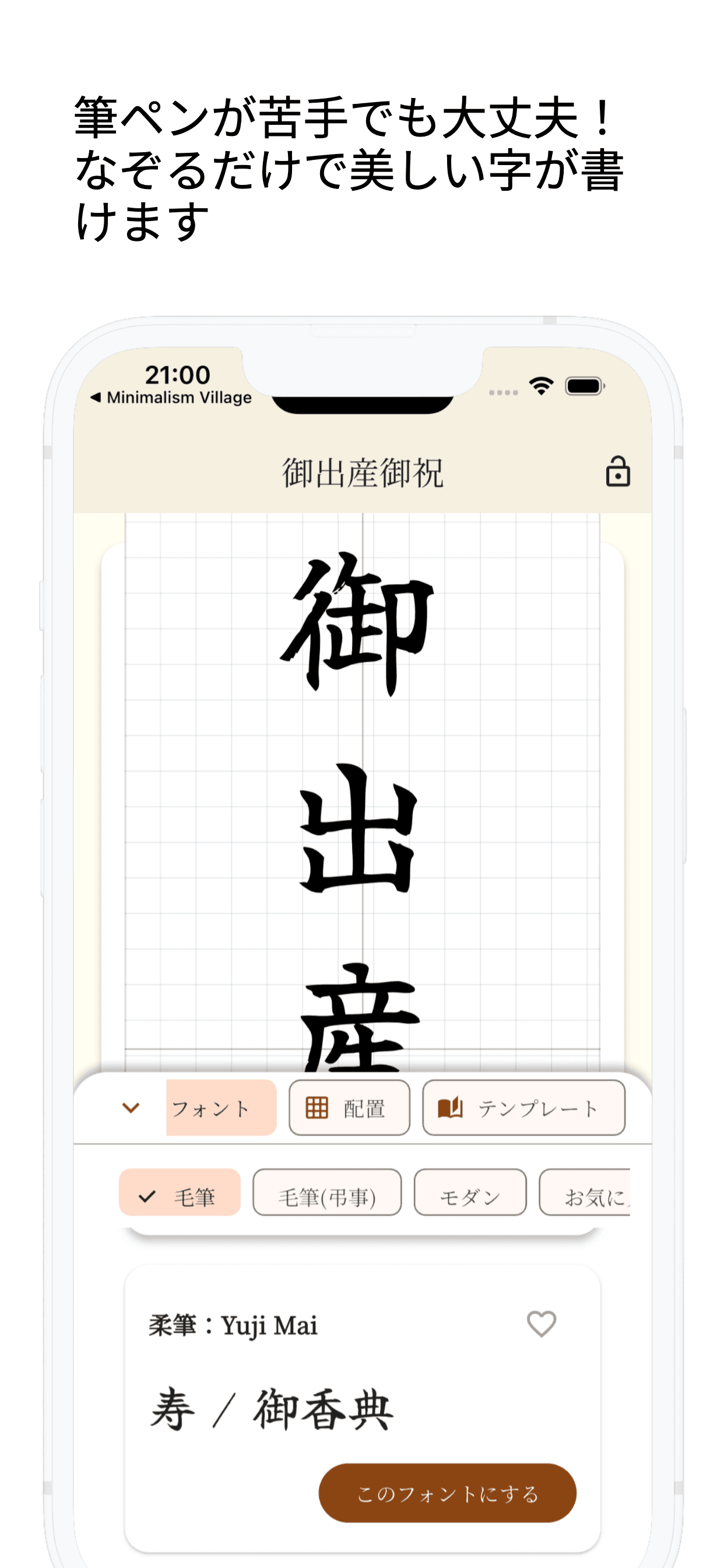 テンプレート選択画面のスクリーンショット